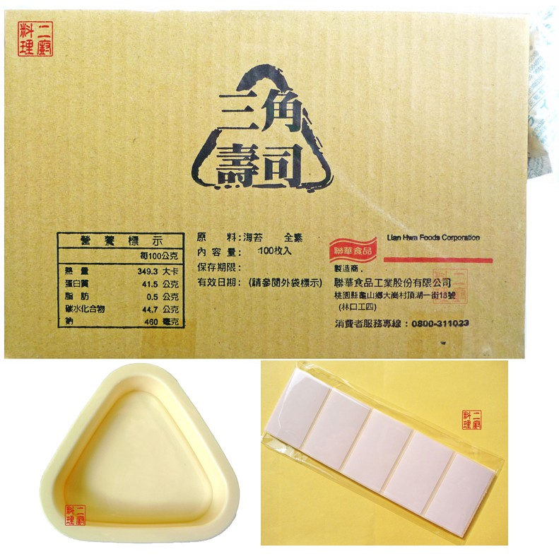 御飯糰海苔 優惠組100片（三角形 壽司 製作器）