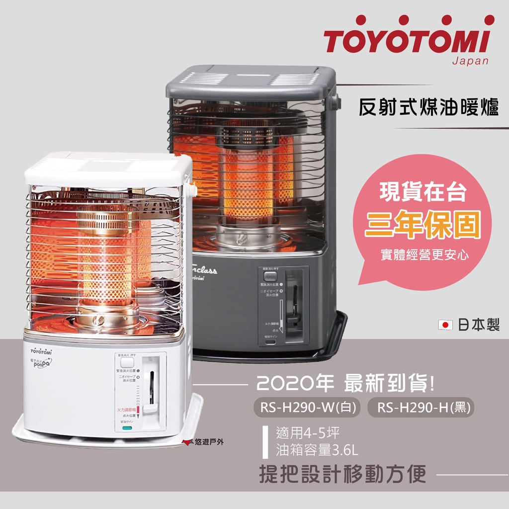 熱門商品 A 森元電機 Toyotomi Rs H29g 送脫臭觸媒 保固1年 簡配套件 煤油爐煤油暖爐的價格 21年01月優惠價格推薦 Findprice 價格網