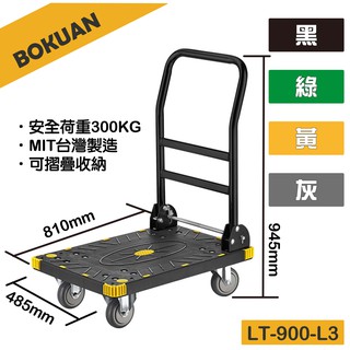 [MIT推車]折疊式工作手推車KT-900-L3