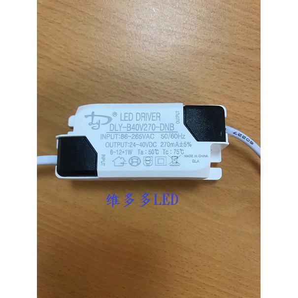 LED 8-12w 變壓器 電源 定電流 變壓器 led driver 崁燈專用 (全電壓 270mA)