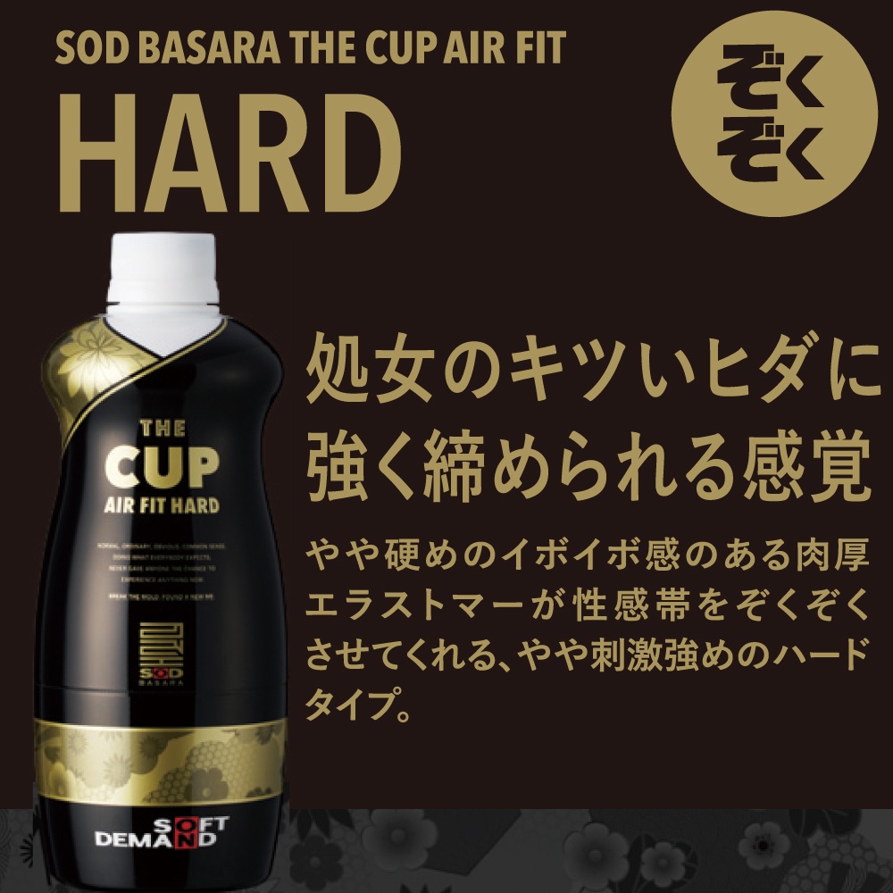 SOD官方商店限定販賣 THE CUP AIR FIT【硬感】（HARD）飛機杯 日本直送 免運費