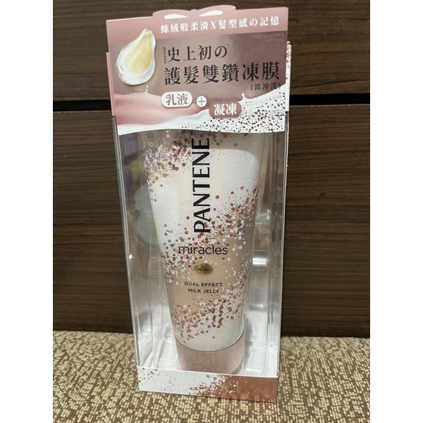 PANTENE髮型感記憶護髮雙鑽凍膜200g 賣場全新現貨，下單隔天立即出貨📦