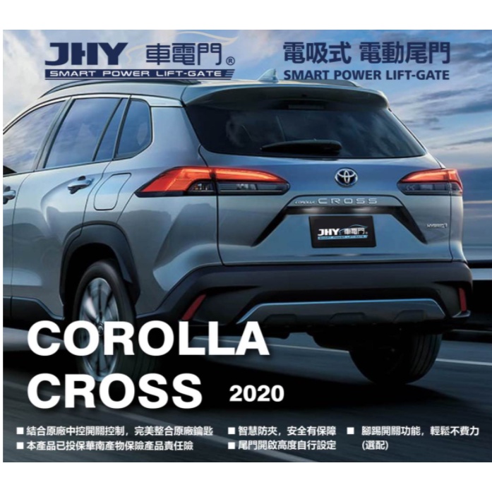 DJD 21122204 2020 TOYOTA Corolla CROSS 電動尾門 22000起(依當月報價為準)