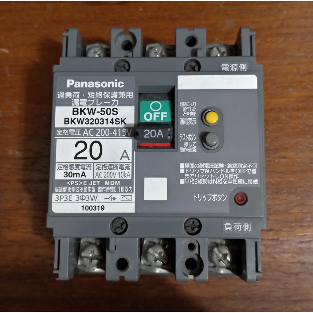 日本 松下電工 Panasonic BKW-50S 漏電斷路器 3P 20A AC200-415V 30mA