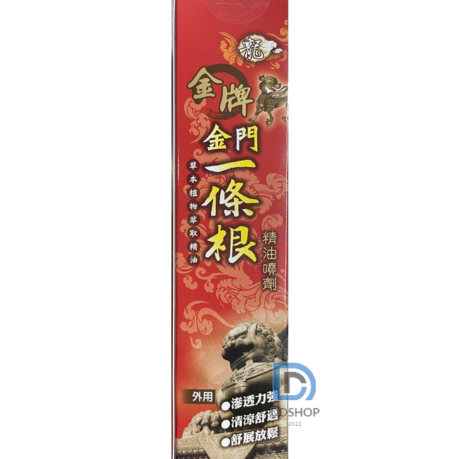 龍金牌 龍牌 金門一條根 精油噴劑