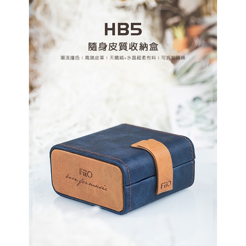 【FiiO HB5 皮革質感耳機收納盒】防滑耐熱材質/強力減震/優質絨布內襯/小物收納