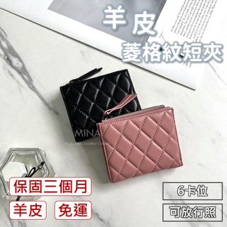 【臺灣現貨｜羊皮菱格短夾】羊皮短夾 拉鍊短夾 真皮短夾 小香風 菱格 黑色 皮夾 零錢包