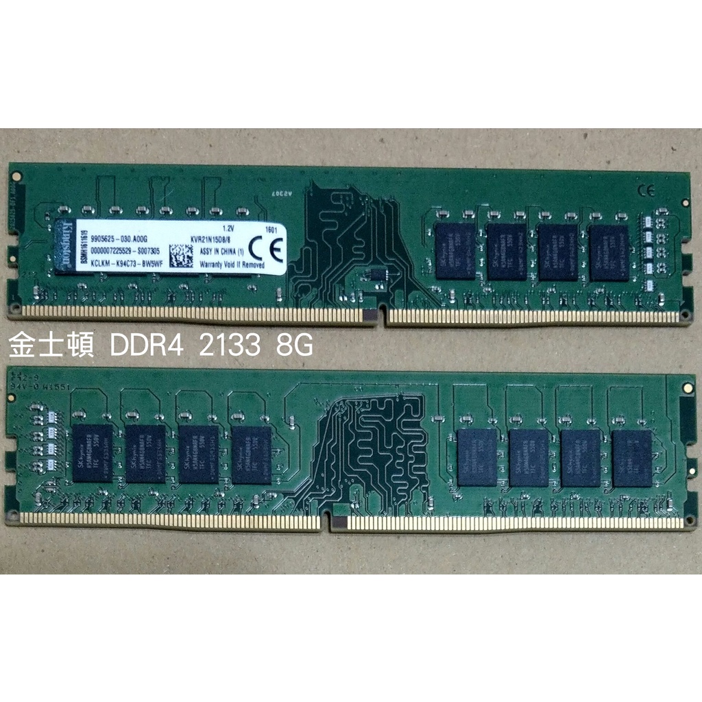 金士頓 DDR4 2133/2666/3200 8G/16G 記憶體 - 原廠終生保固