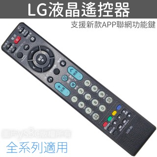 LG 樂金 液晶電視遙控器 LG3D (聯網)(Smart TV鍵)(子母畫面)