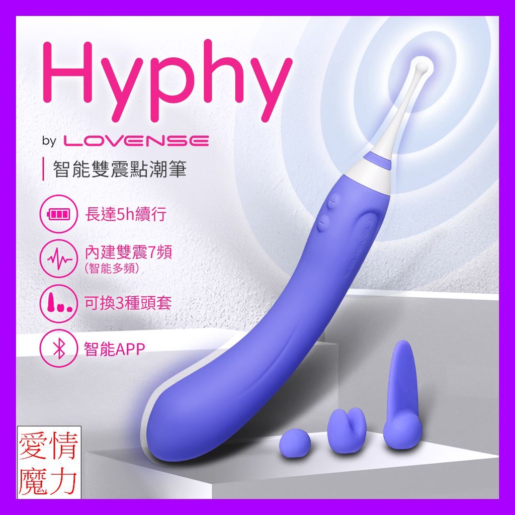 Lovense Hyphy 智能雙頭點潮筆按摩棒 可跨國遙控 按摩棒成人用品情趣精品