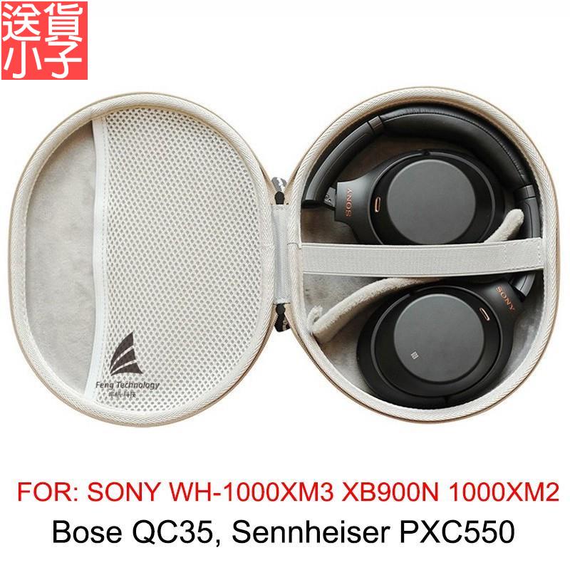 便攜硬殼耳機包 適用索尼WH-1000XM4 XB900N 1000XM3 耳機收納包 Bose QC35耳機~送貨小子