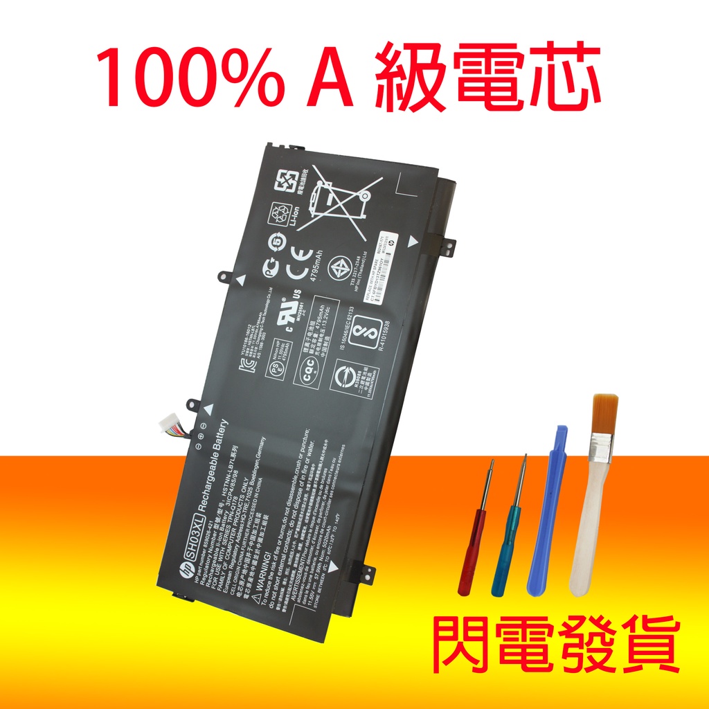 原廠 HP SH03XL 電池 Spectre 13-ac HSTNN-LB7L TPN-Q178