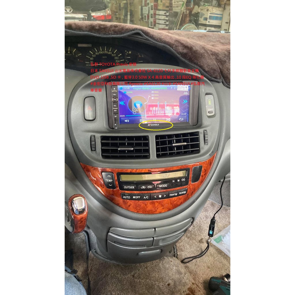 弘群 TOYOTA Previa 安裝 日本 SANSUI 山水電氣株式會社 SA-6120 七吋多媒體影音主機 DVD