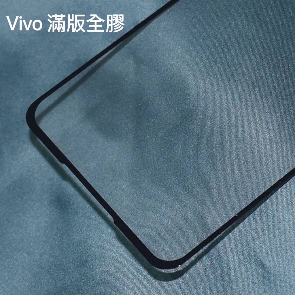 二強滿版 Vivo V15 Pro X50 Y50 X60 X70 9H 鋼化膜 玻璃貼 保護貼