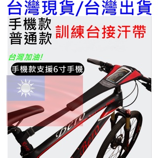 燃燒單車，臺灣出貨。止汗帶 練習臺 訓練臺止汗帶 訓練臺防汗帶 接汗帶，自行車 公路車 登山車 訓練臺專用 單車騎乘練習