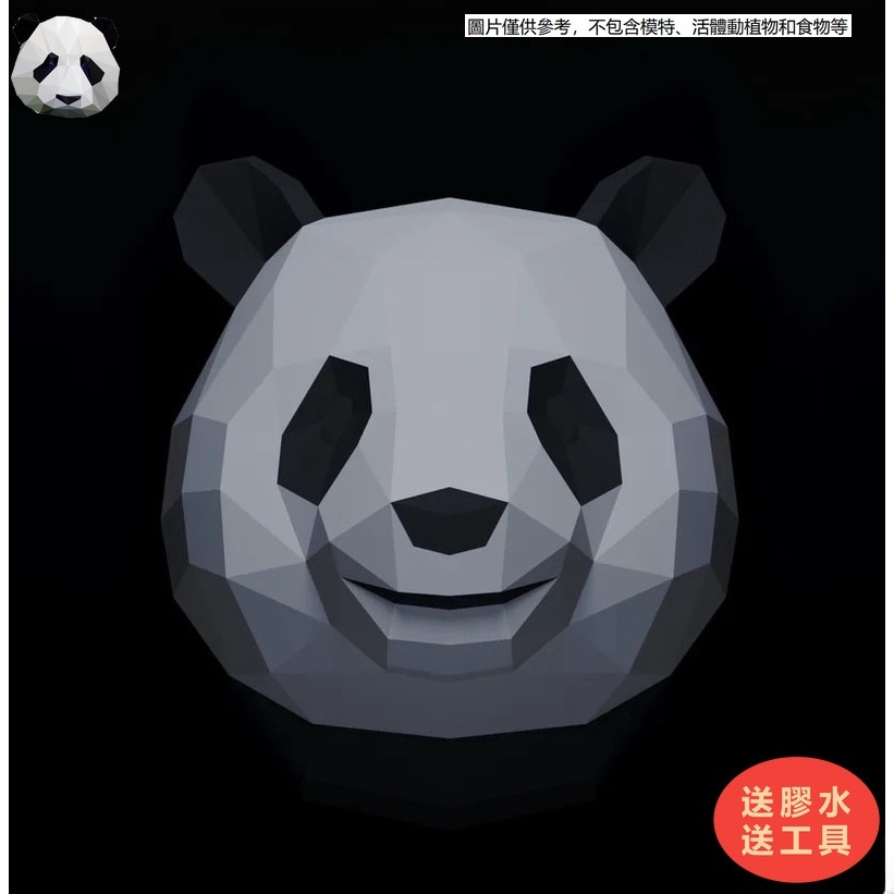 3d立體手工紙模型型熊貓頭牆飾卡通動物牆飾壁掛創意手工摺紙藝diy工具材料包3d手工紙模型 蝦皮購物