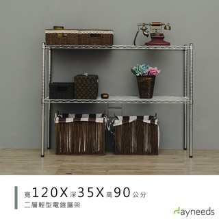dayneeds 輕型二層置物架120x35x90公分(電鍍插管)鐵力士架 收納架 廚房架 置物櫃