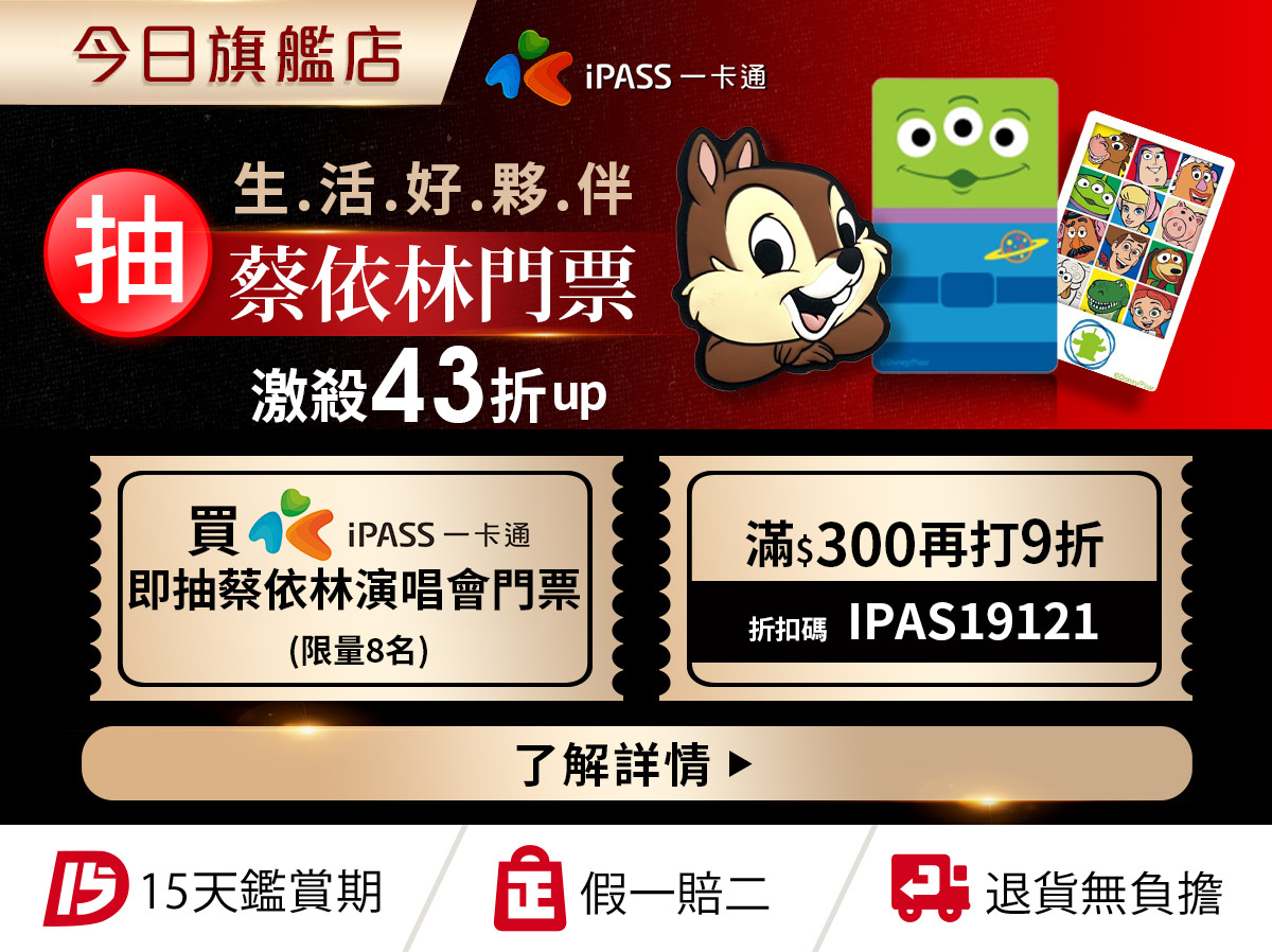 Ipass一卡通哪裡買 蝦皮商城官方旗艦店造型一卡通43折起