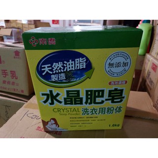 ❤現貨❤🦋南橋🌿🍋❤💐🍒水晶肥皂粉體1.6kg洗衣粉