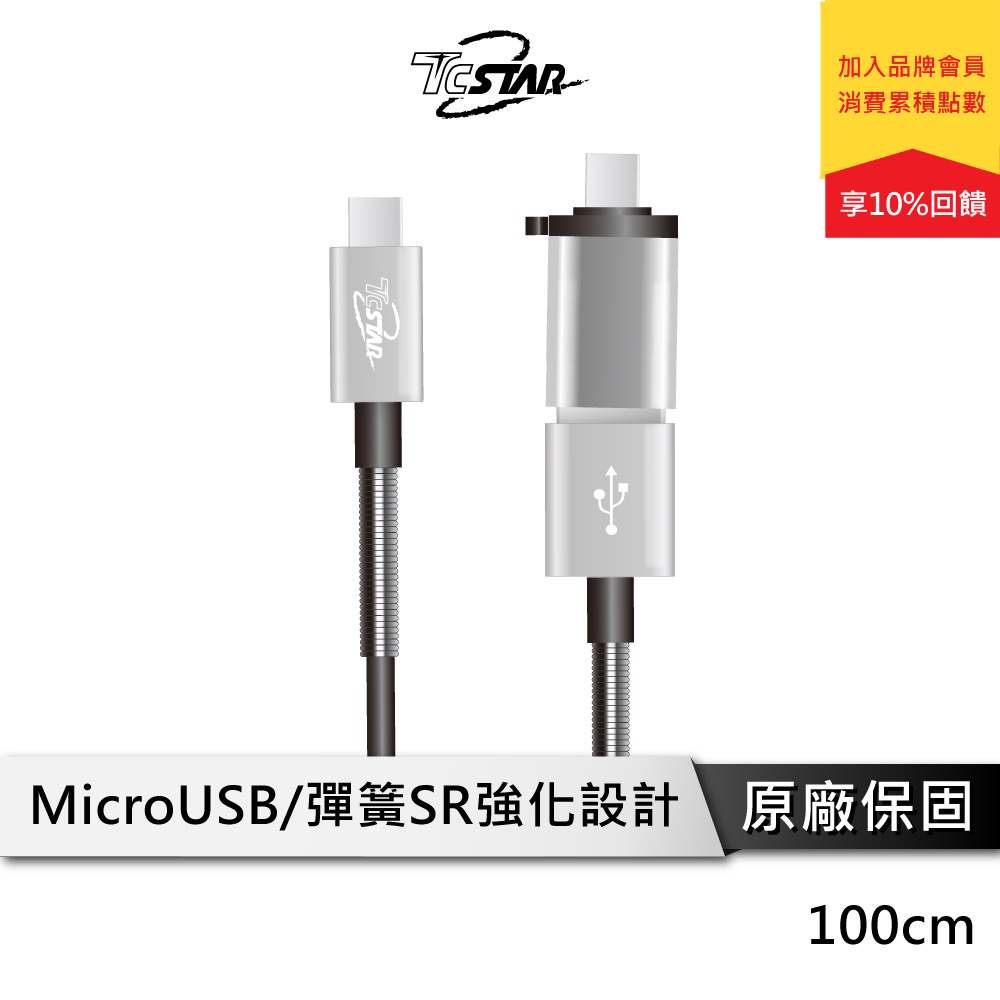 TCSTAR  TCW-NUC1100 充電線 傳輸線 MicroUSB充電線 USB充電線 Android充電線 快充