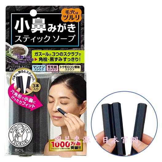 日本製bcl 小鼻去黑頭六角型磨砂棒3入組37g 磨砂皂鼻子嘴巴周圍去角質煥膚 櫻花生活日舖 蝦皮購物