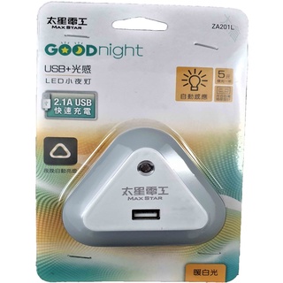 太星電工 USB手機充電+光控LED小夜燈/暖白光 ZA201L