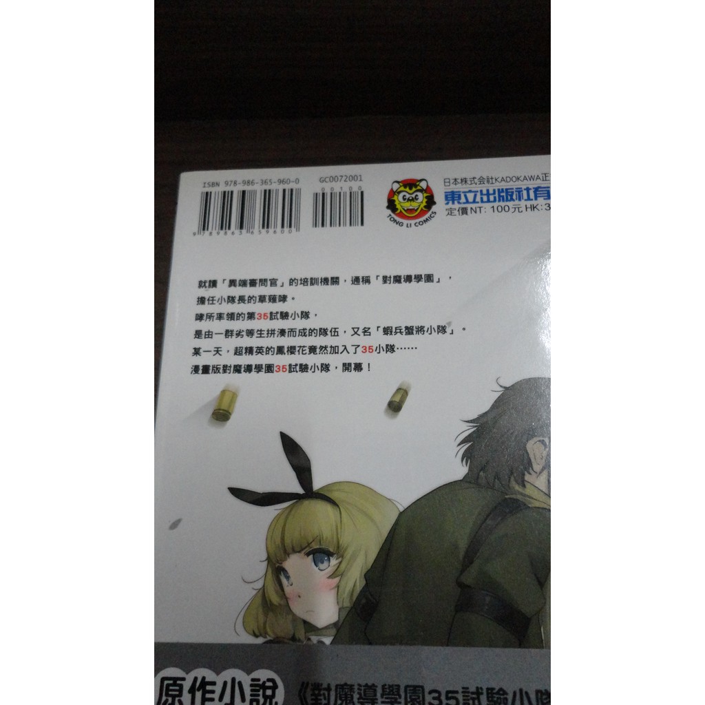 對魔導學園35試驗小隊1 漫畫版 愚連5 Five 1 極速之星1 葉那 1f 3 蝦皮購物
