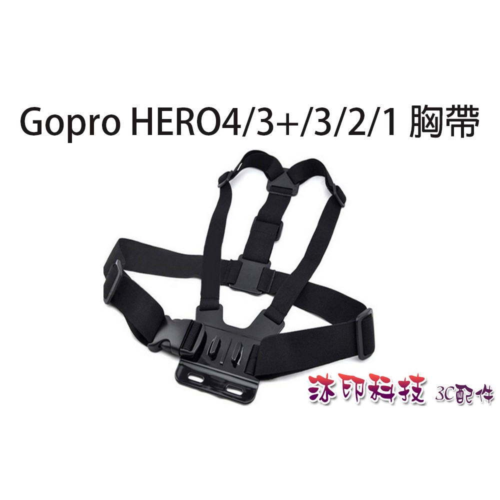 [沐印國際] 附發票 Gopro 胸帶 綁帶 Insta360 前胸背帶 固定座 雙肩帶 胸前背帶支架