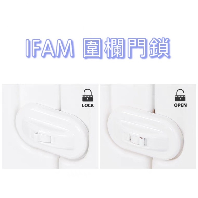 現貨+預購🧸韓國Ifam 圍欄門鎖