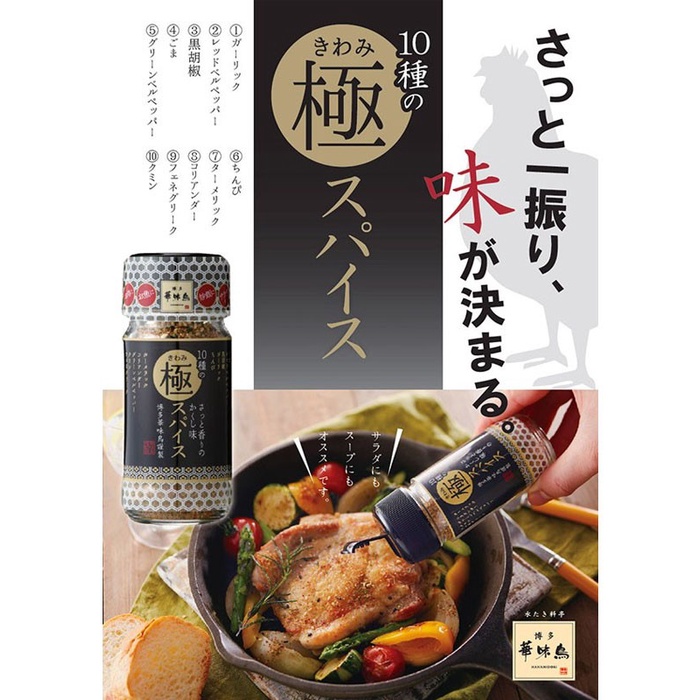 【好食光】日本 博多華味鳥 10種極致調味粉 綜合調味粉 60g 極致香料鹽