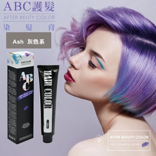 ☆臺灣製/有發票☆ AFTER 艾芙特 ABC護髮染髮乳-灰色系 (多色可選) 100ml×2 彩色特殊色染髮劑 染膏