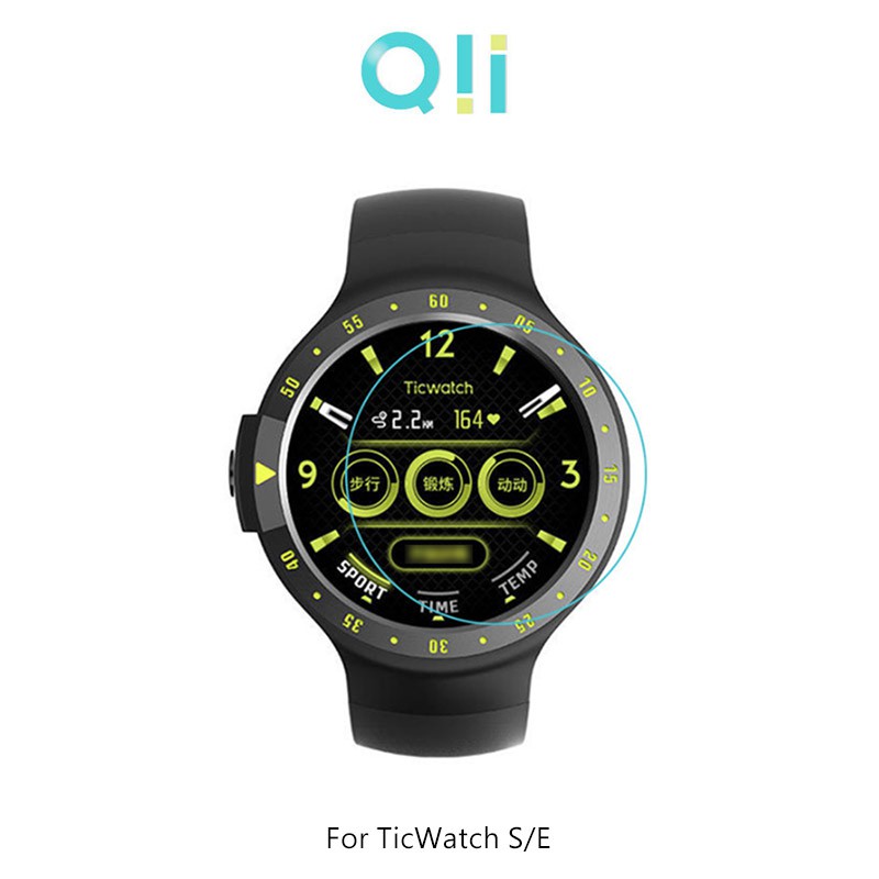 現貨 兩片裝 Qii TicWatch S/E 玻璃貼 鋼化玻璃貼 自動吸附 2.5D弧邊 手錶保護貼