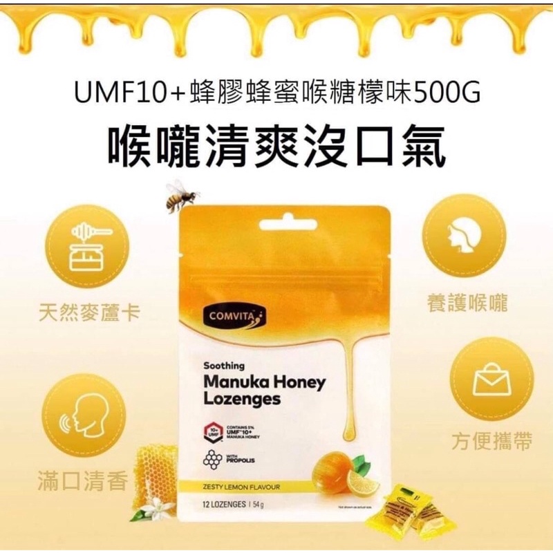 Comvita 麥蘆卡蜂蜜喉糖500g 檸檬口味 蝦皮購物