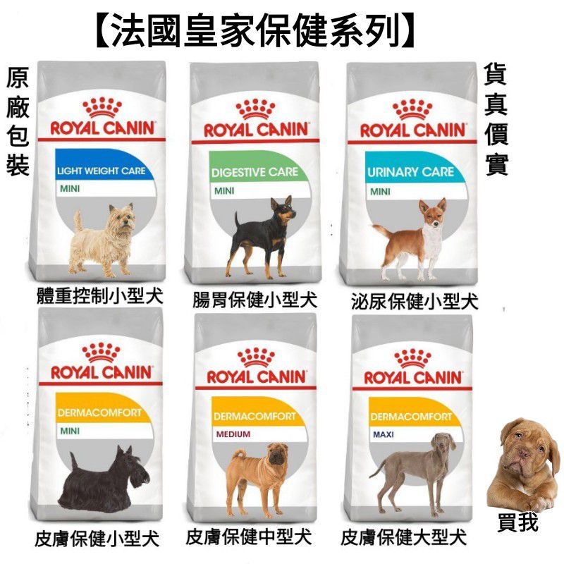 法國皇家皇家小型犬中型犬大型犬小型中型大型成犬體重控制腸胃泌尿道皮膚保健狗飼料飼料 蝦皮購物