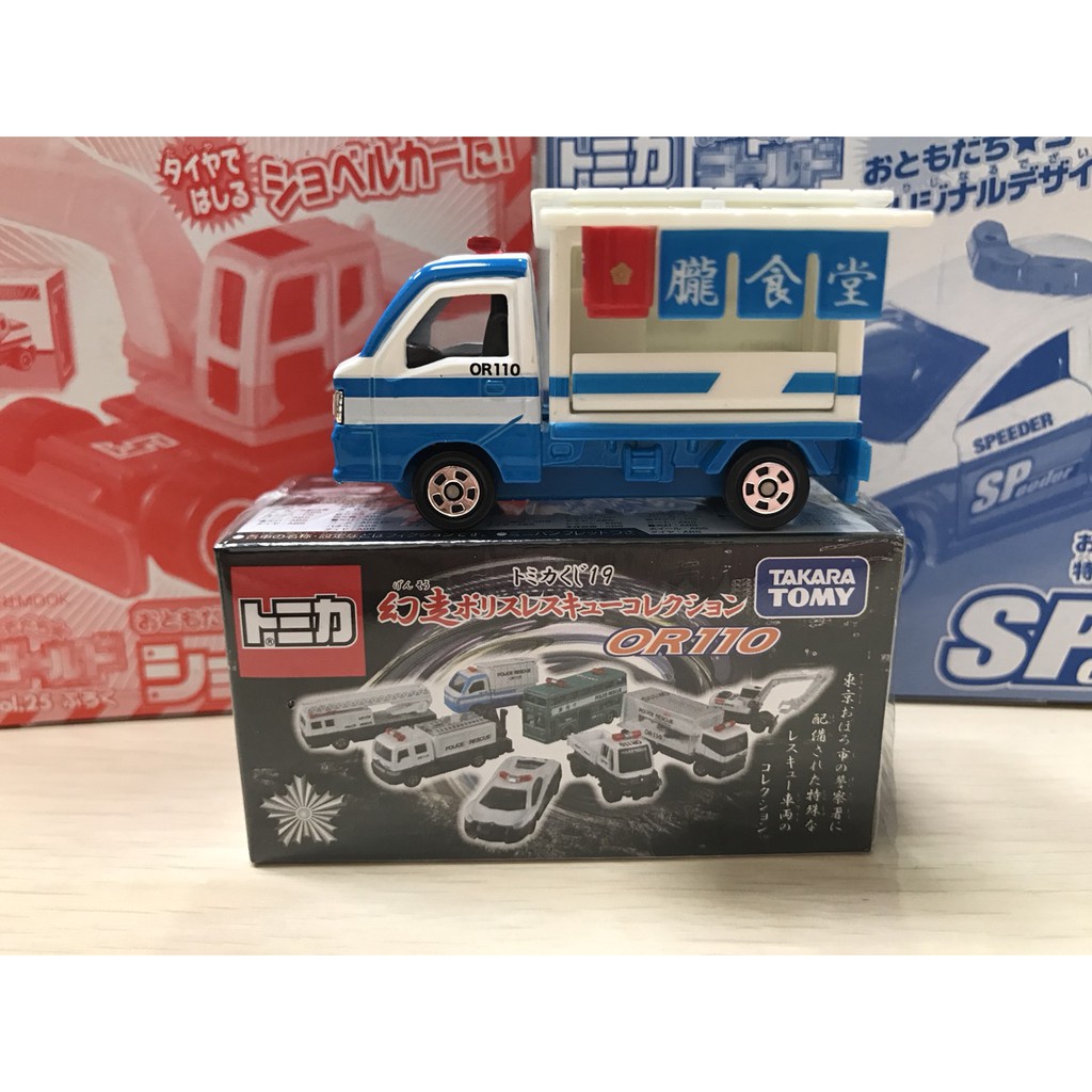 Tomica 幻走第19彈抽抽樂屋台特殊機動救助隊機動炊事車 全新只拆封膜確認車款 現貨 蝦皮購物
