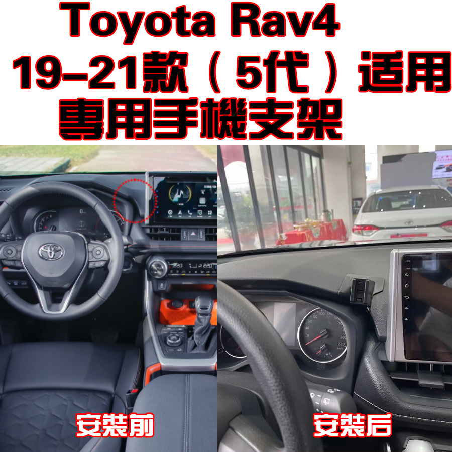 豐田 RAV4 19-23年式 5代專用 專用 手機架 手機支架 碳纖紋 卡夢 可橫置  TOYOTA支架 夾式