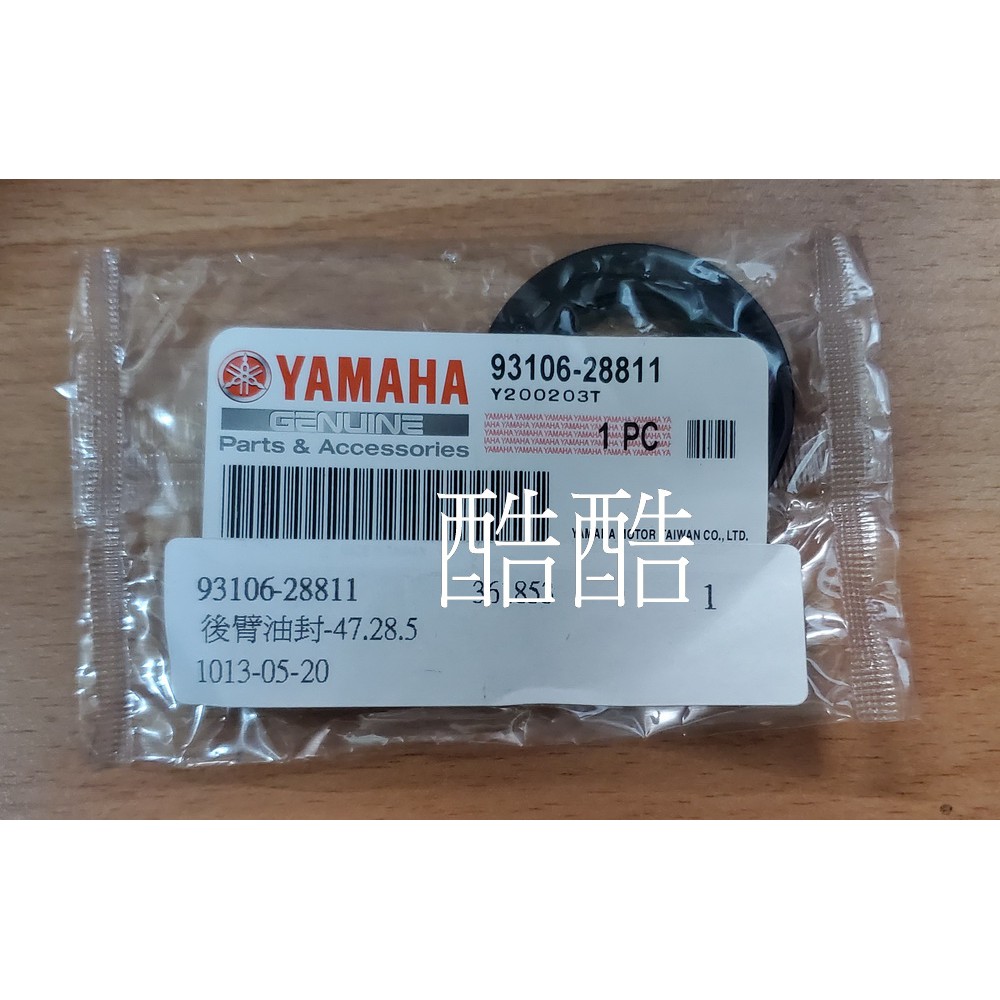 YAMAHA 山葉原廠 93106-28811 後臂油封 後避震器油封 SMAX FORCE 彰化可自取