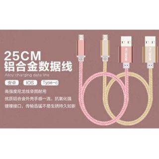 西門町10年老店實體門市超好用短線 25公分 短充電線 尼龍編織鋁合金接頭 iphone micro-usb typeC