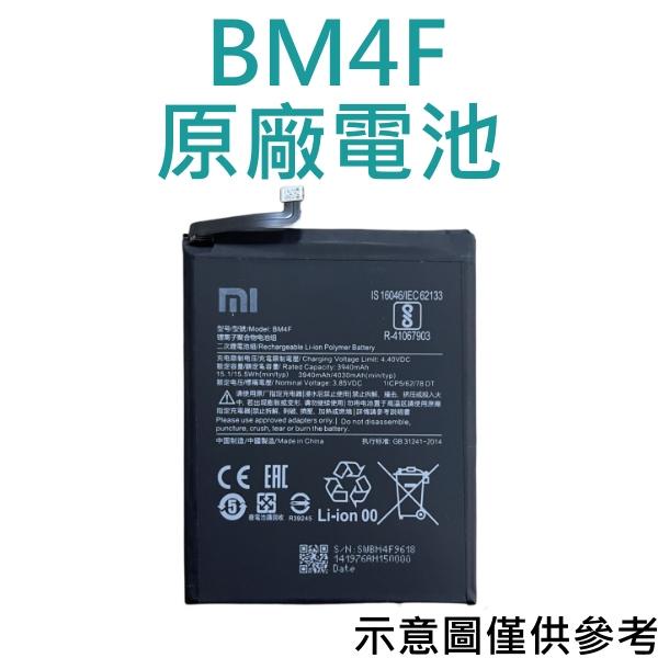 台灣現貨💥【附贈品】小米 BM4F 電池 小米 A3、CC9、CC9e 原廠電池
