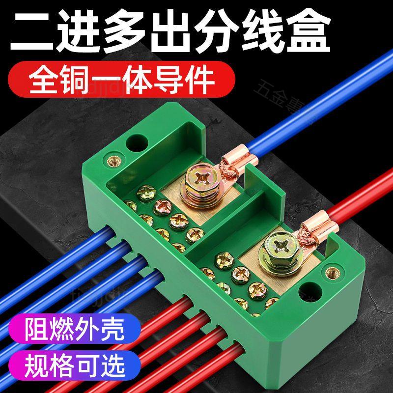 免運👍台灣熱賣👍分線盒二進十二出接線盒家用電線連接器分線器接線端子并線器