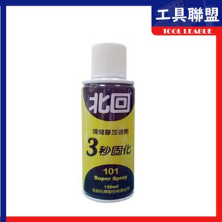 【工具聯盟】北回 瞬間膠加速劑 催化劑