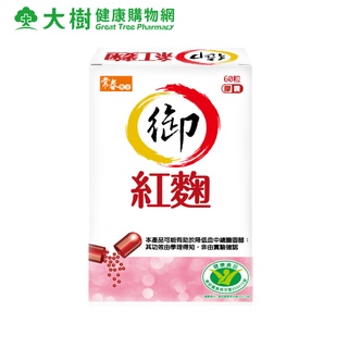 常春樂活 御紅麴膠囊 60粒/盒 1盒/3盒 廠商直送 大樹