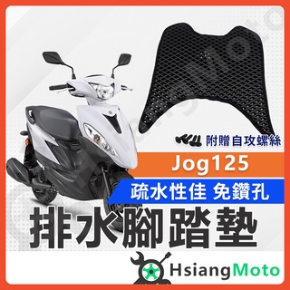 【翔好機車】 JOG125 腳踏墊 JOG125腳踏墊 JOG踏墊 機車腳踏墊 jog125 七期 山葉機車