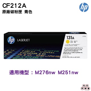 HP 131A CF212A 黃色 原廠碳粉匣