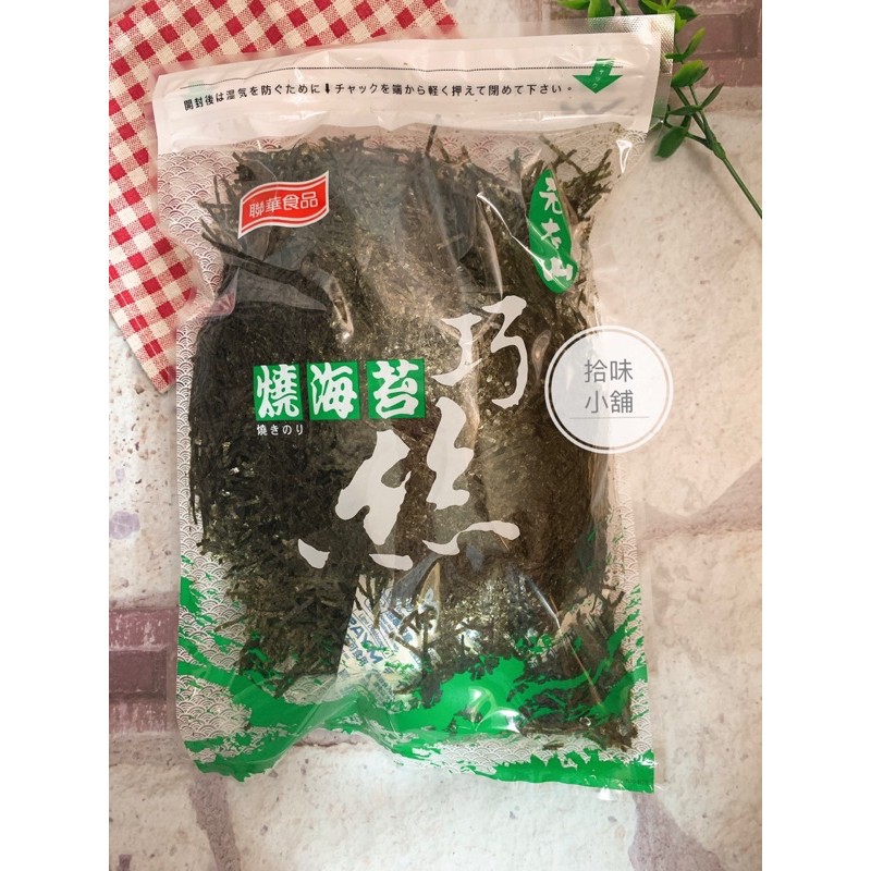 【拾味小鋪】台灣 聯華 元本山 巧絲燒海苔 海苔細片 100g 適用章魚燒 無調味