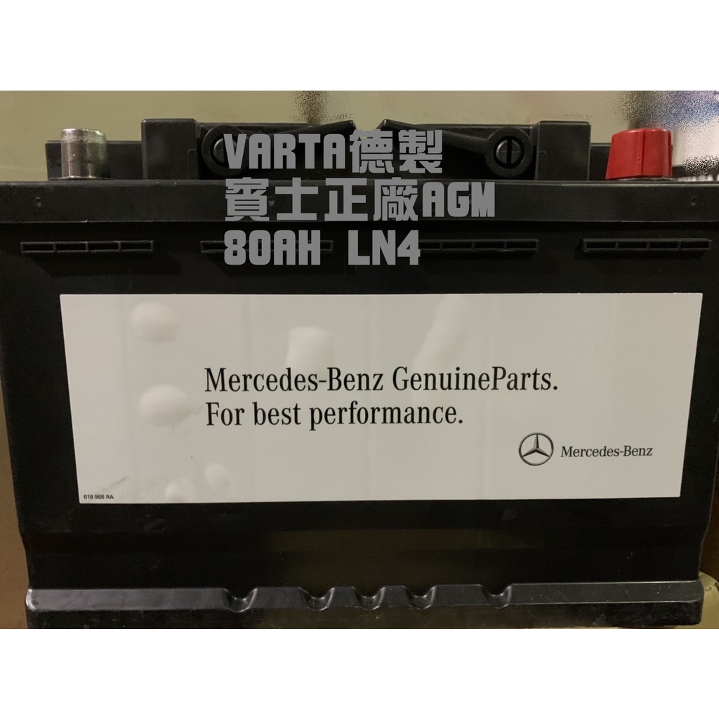 ✚久大電池❚ 德國BENZ 賓士原廠電瓶AGM80 80AH 800A (EN) 同VARTA F21 新車部品