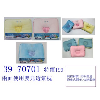 [禎三童裝] 臺灣製 SCHICK 舒適牌嬰兒透氣枕/嬰幼童枕頭/透氣棉枕/兩面皆可使用