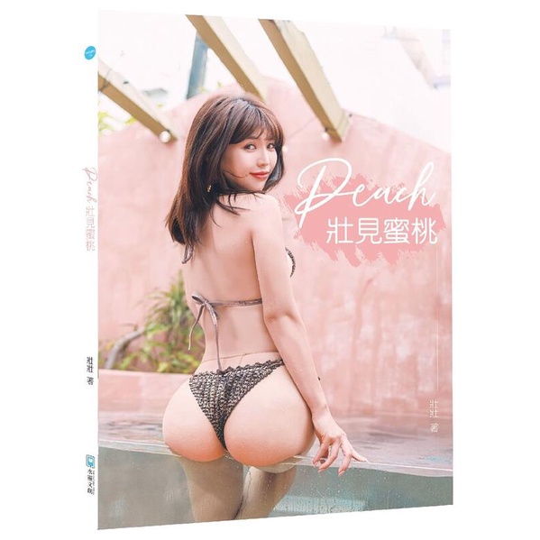 《度度鳥》Peach壯見蜜桃│水靈文創│壯壯│定價：620元