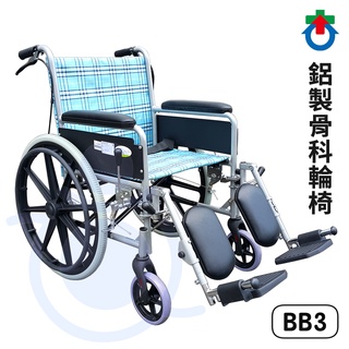 杏華 鋁合金骨科輪椅 BB3 臺灣製 輪椅 雙煞輪椅 祥巽 機械式輪椅 和樂輔具