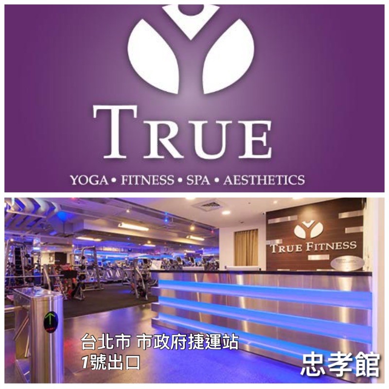 True Yoga 全真瑜珈 忠孝館 會籍轉讓 尚有7個月 平均1356元/月